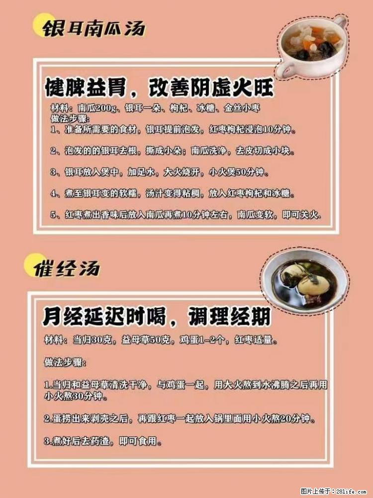适合女生的12道养生食谱,吃出好气色。 - 新手上路 - 朔州生活社区 - 朔州28生活网 shuozhou.28life.net