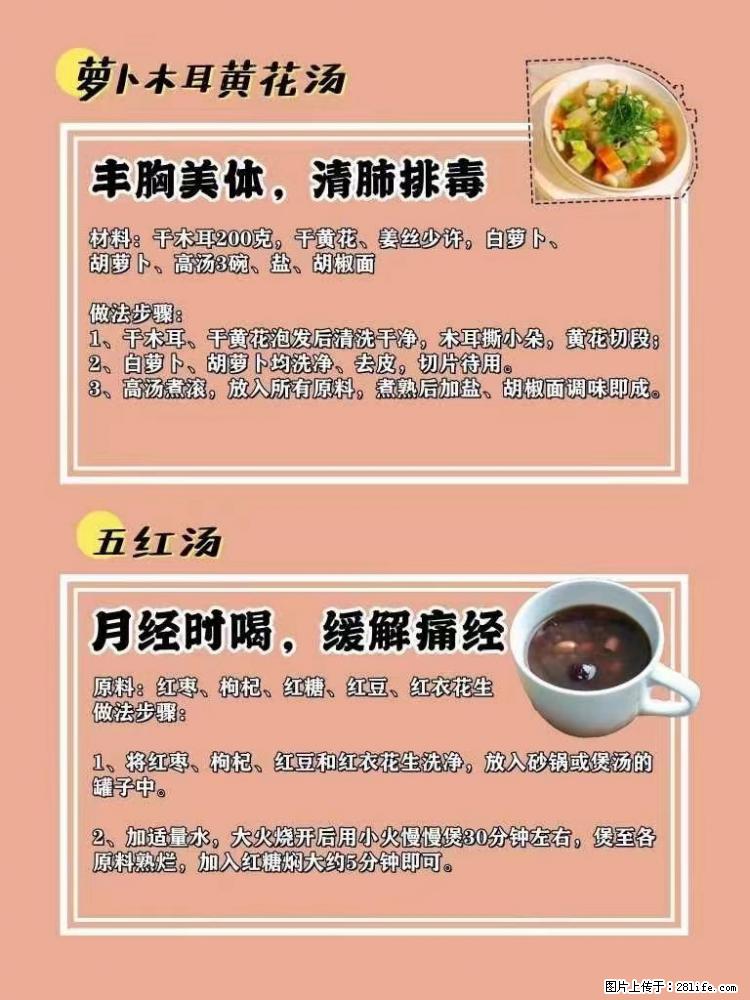 适合女生的12道养生食谱,吃出好气色。 - 新手上路 - 朔州生活社区 - 朔州28生活网 shuozhou.28life.net