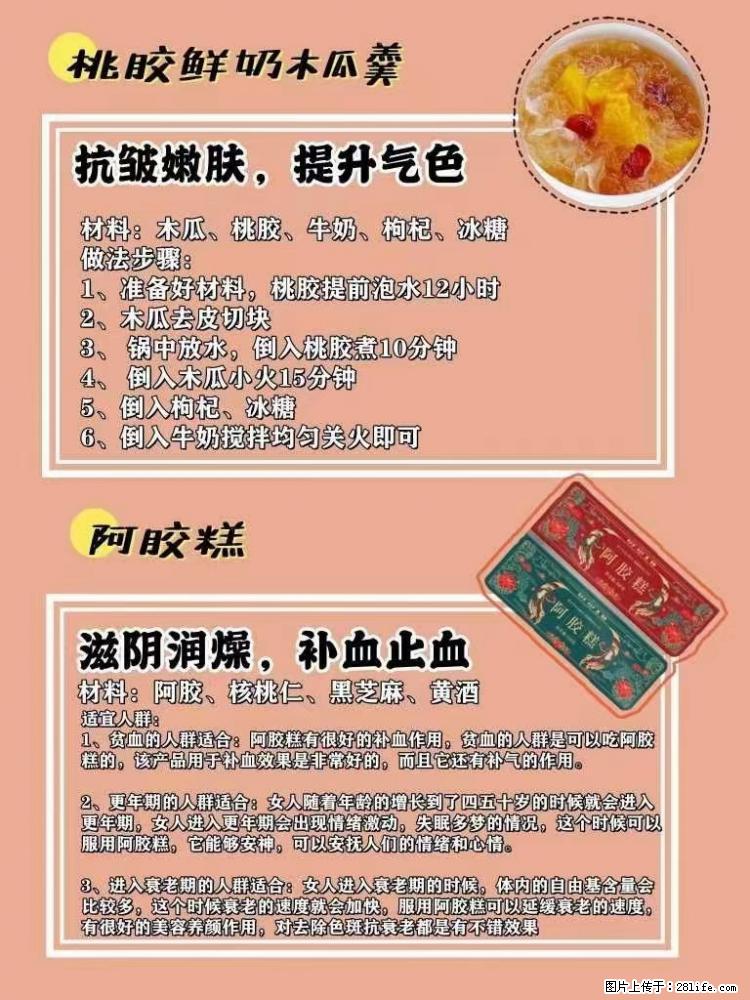 适合女生的12道养生食谱,吃出好气色。 - 新手上路 - 朔州生活社区 - 朔州28生活网 shuozhou.28life.net