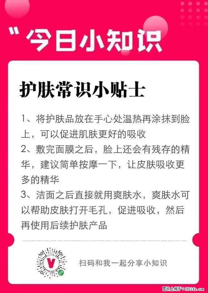 【姬存希】护肤常识小贴士 - 新手上路 - 朔州生活社区 - 朔州28生活网 shuozhou.28life.net