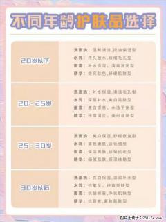【姬存希】不同年龄，不同护肤的选择，你选对了吗？请爱惜自己！ - 朔州28生活网 shuozhou.28life.net