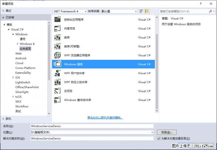 使用C#.Net创建Windows服务的方法 - 生活百科 - 朔州生活社区 - 朔州28生活网 shuozhou.28life.net