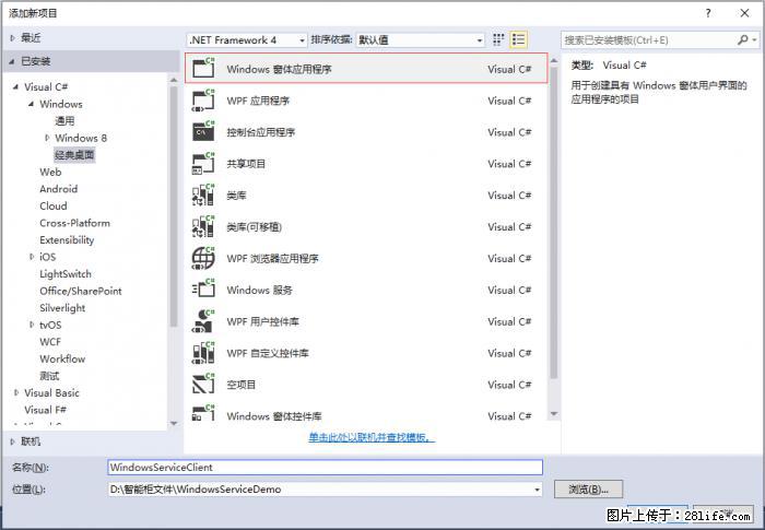 使用C#.Net创建Windows服务的方法 - 生活百科 - 朔州生活社区 - 朔州28生活网 shuozhou.28life.net