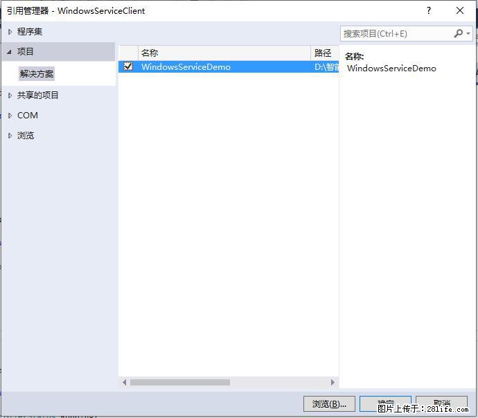 使用C#.Net创建Windows服务的方法 - 生活百科 - 朔州生活社区 - 朔州28生活网 shuozhou.28life.net