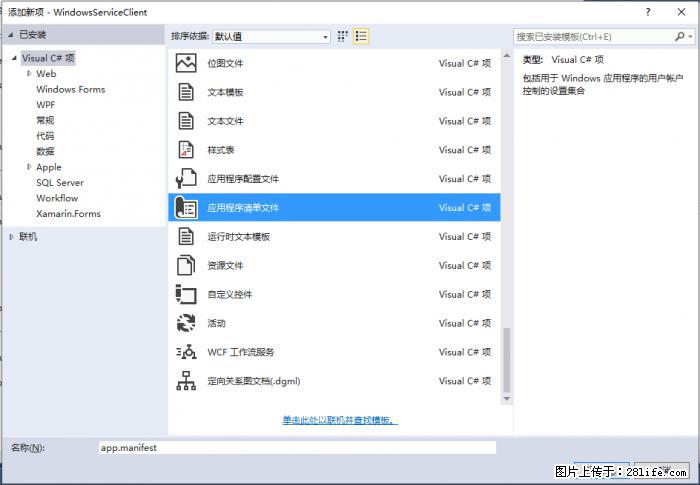 使用C#.Net创建Windows服务的方法 - 生活百科 - 朔州生活社区 - 朔州28生活网 shuozhou.28life.net