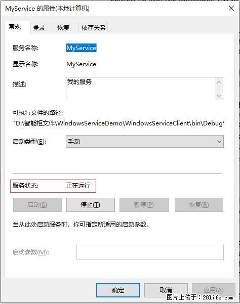 使用C#.Net创建Windows服务的方法 - 生活百科 - 朔州生活社区 - 朔州28生活网 shuozhou.28life.net