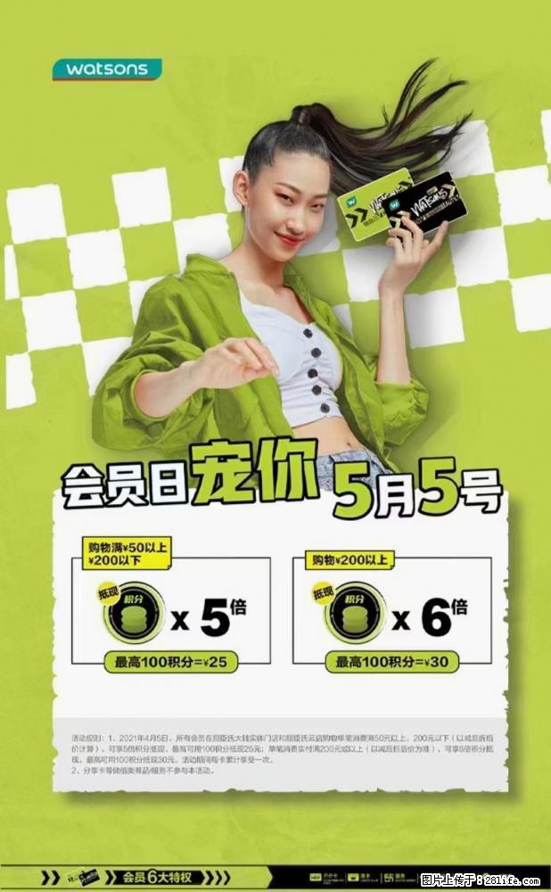 【屈臣氏】官方云店，会员日宠你，满98元包邮到家 - 新手上路 - 朔州生活社区 - 朔州28生活网 shuozhou.28life.net