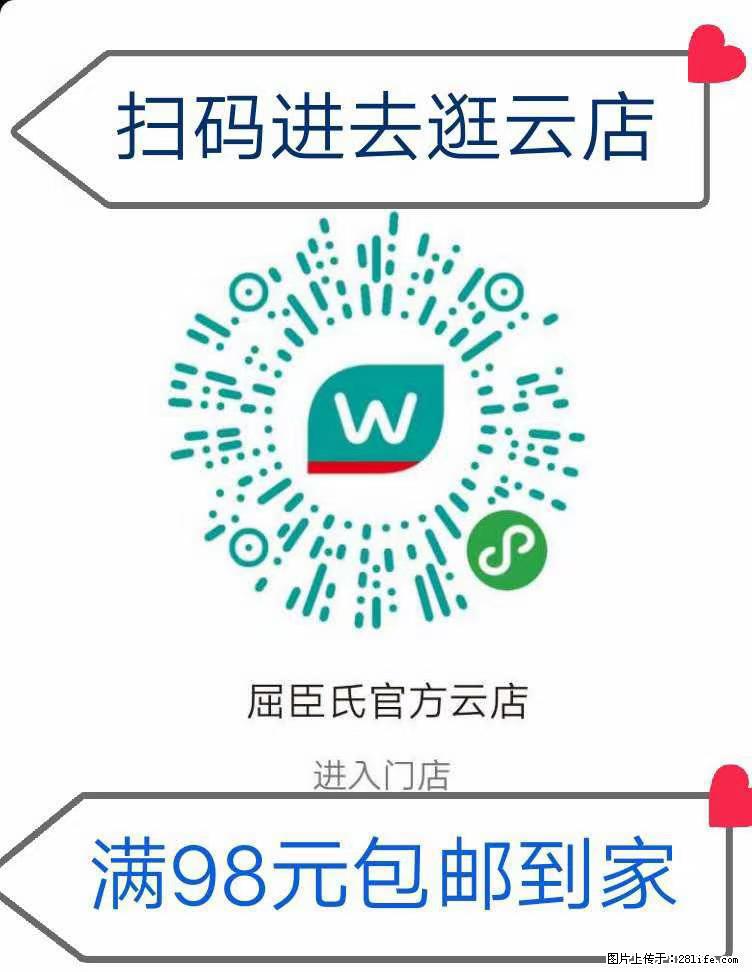 【屈臣氏】官方云店，会员日宠你，满98元包邮到家 - 新手上路 - 朔州生活社区 - 朔州28生活网 shuozhou.28life.net