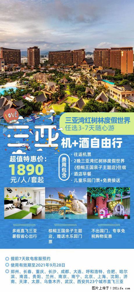 【蜗蜗游】暑期倾情奉献： 全国各地直飞海口、三亚，3-7天任选入住时间，多家热门酒店任选 - 游山玩水 - 朔州生活社区 - 朔州28生活网 shuozhou.28life.net