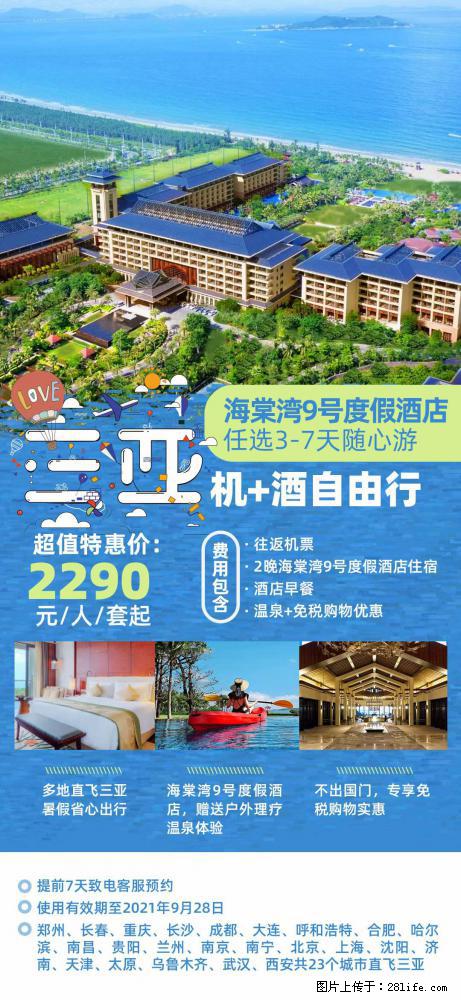 【蜗蜗游】暑期倾情奉献： 全国各地直飞海口、三亚，3-7天任选入住时间，多家热门酒店任选 - 游山玩水 - 朔州生活社区 - 朔州28生活网 shuozhou.28life.net