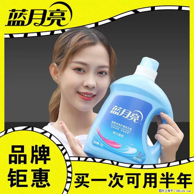 【蓝月亮】洗衣液（四瓶一件）免费招代理 芭菲洗衣液（六瓶一件） 特价卖啦！ - 生活日用品 - 居家生活 - 朔州分类信息 - 朔州28生活网 shuozhou.28life.net