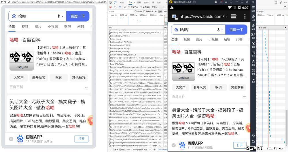 移动端调试工具【雷电模拟器】 - 生活百科 - 朔州生活社区 - 朔州28生活网 shuozhou.28life.net