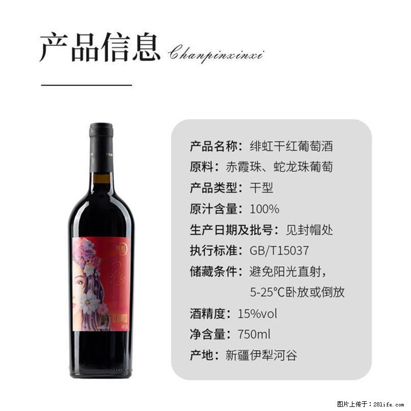 翁虹自创绯虹干红葡萄酒 - 餐饮美食 - 饮食特产 - 朔州分类信息 - 朔州28生活网 shuozhou.28life.net
