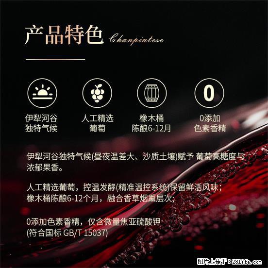 翁虹自创绯虹干红葡萄酒 - 餐饮美食 - 饮食特产 - 朔州分类信息 - 朔州28生活网 shuozhou.28life.net
