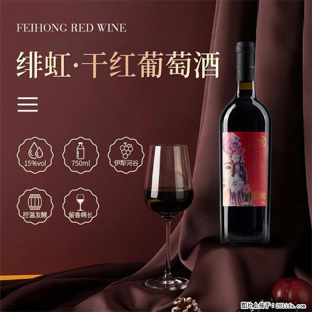 翁虹自创绯虹干红葡萄酒 - 餐饮美食 - 饮食特产 - 朔州分类信息 - 朔州28生活网 shuozhou.28life.net