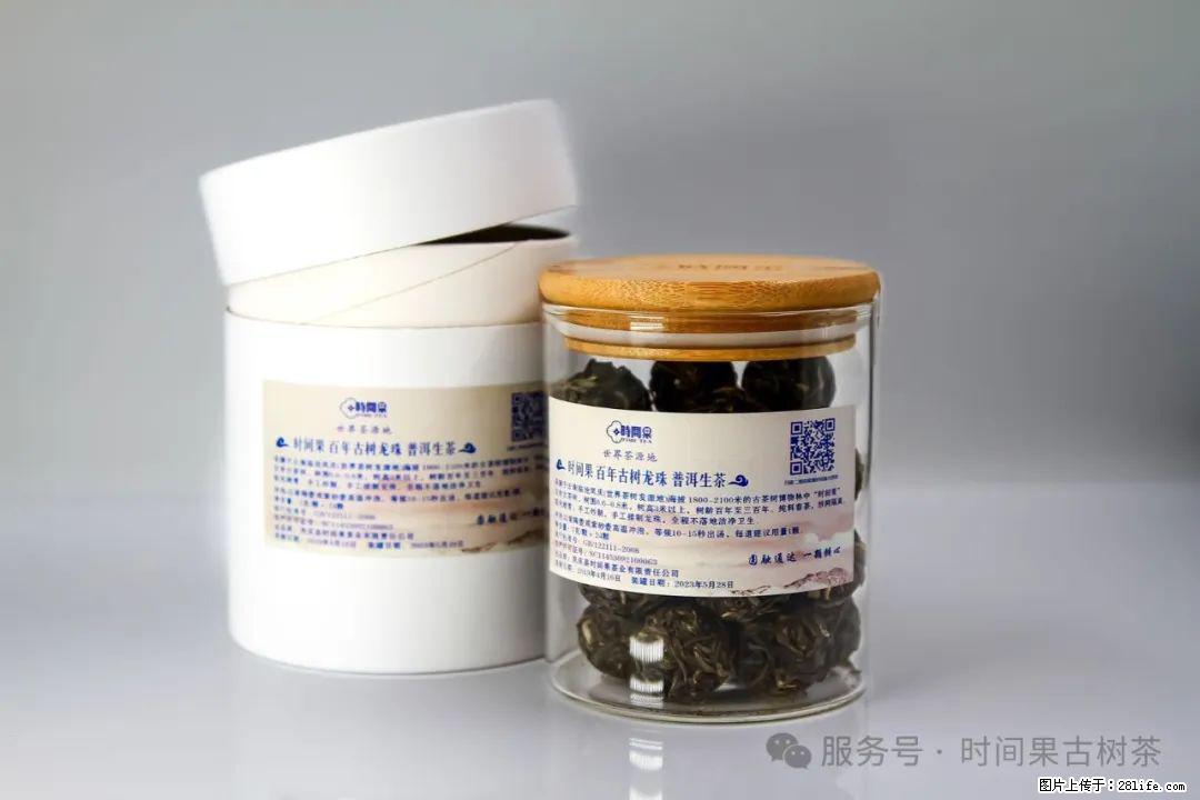 时间果百年古树龙珠普洱生茶 - 购物交流 - 朔州生活社区 - 朔州28生活网 shuozhou.28life.net