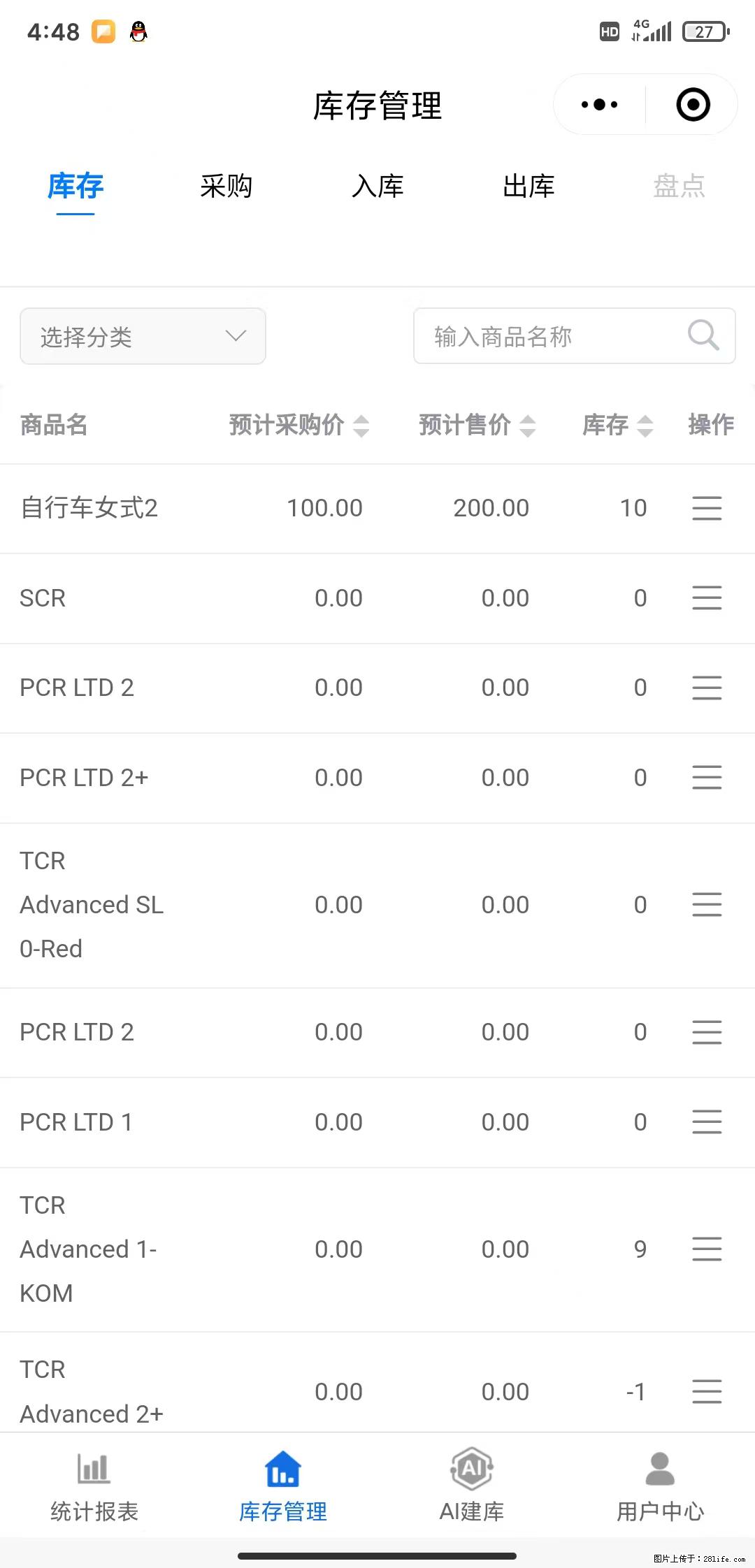 免费的库存管理小程序，欢迎使用 - 网站推广 - 广告专区 - 朔州分类信息 - 朔州28生活网 shuozhou.28life.net
