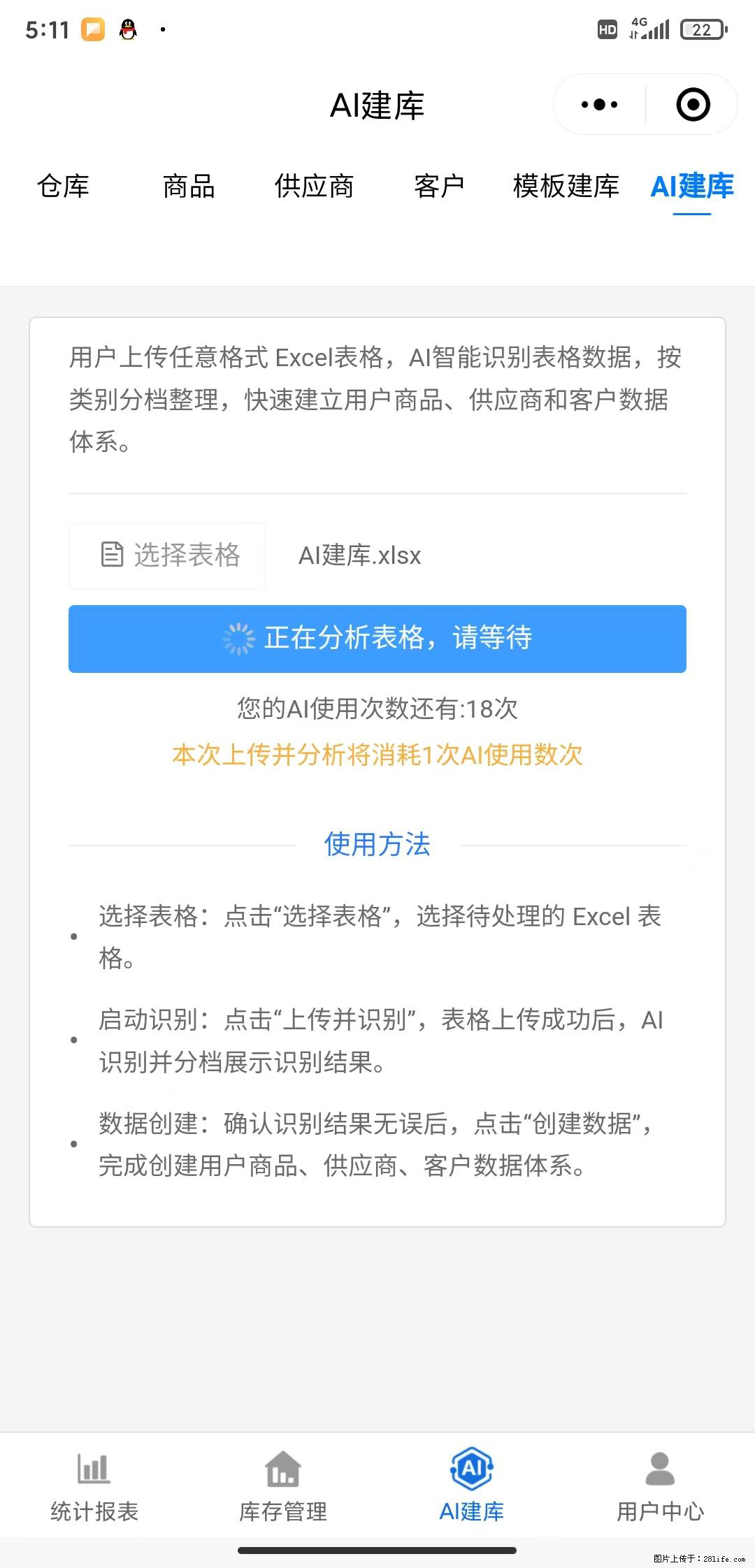 免费的库存管理小程序，欢迎使用 - 网站推广 - 广告专区 - 朔州分类信息 - 朔州28生活网 shuozhou.28life.net