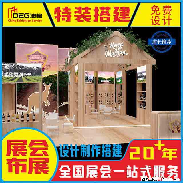 提供全国糖酒会特装展台设计搭建服务 - 网站推广 - 广告专区 - 朔州分类信息 - 朔州28生活网 shuozhou.28life.net