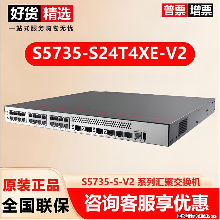 供应华为S5735-S24T4XE-V2交换机 - 网络相关 - 电脑网络 - 朔州分类信息 - 朔州28生活网 shuozhou.28life.net