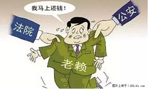 欠钱不还的，现在你连高速都上不了了！看你怎么回家！ - 朔州生活资讯 - 朔州28生活网 shuozhou.28life.net