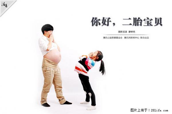 全面两孩政策计划明年元旦起实施 夫妻可延长生育假 - 朔州生活资讯 - 朔州28生活网 shuozhou.28life.net