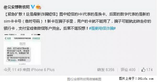 公安部紧急通知：收到这种短信千万别回，后果不堪设想！ - 朔州生活资讯 - 朔州28生活网 shuozhou.28life.net
