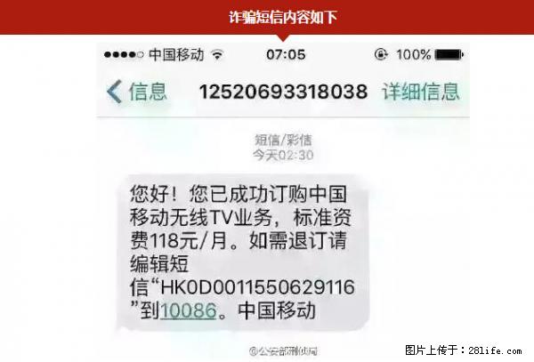 公安部紧急通知：收到这种短信千万别回，后果不堪设想！ - 朔州生活资讯 - 朔州28生活网 shuozhou.28life.net