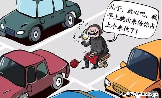 停车为什么要车头朝外？不是开玩笑，关键时刻真能救命 - 朔州生活资讯 - 朔州28生活网 shuozhou.28life.net