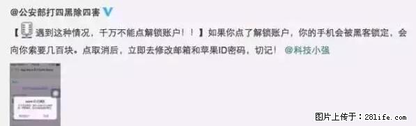 公安部四害紧急提醒：苹果手机显示这个，千万别点… - 朔州生活资讯 - 朔州28生活网 shuozhou.28life.net