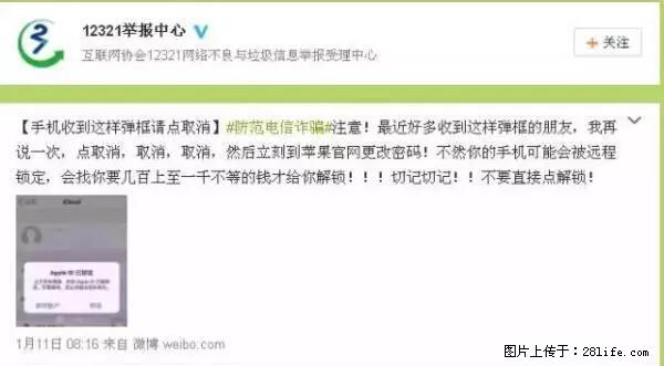 公安部四害紧急提醒：苹果手机显示这个，千万别点… - 朔州生活资讯 - 朔州28生活网 shuozhou.28life.net
