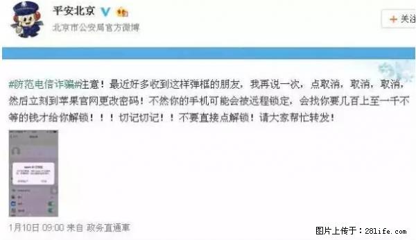 公安部四害紧急提醒：苹果手机显示这个，千万别点… - 朔州生活资讯 - 朔州28生活网 shuozhou.28life.net