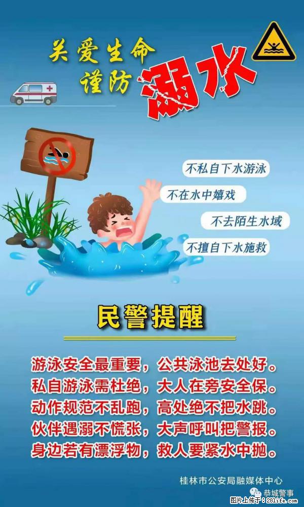 【民警提醒】关爱生命,谨防溺水 - 朔州生活资讯 - 朔州28生活网 shuozhou.28life.net