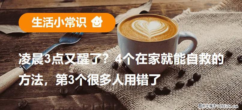 凌晨3点又醒了？4个在家就能自救的方法，第3个很多人用错了 - 朔州生活资讯 - 朔州28生活网 shuozhou.28life.net
