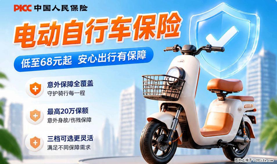 【骑行保障】安全骑行，保障随行！电动车专属保险上线啦！ - 朔州生活资讯 - 朔州28生活网 shuozhou.28life.net